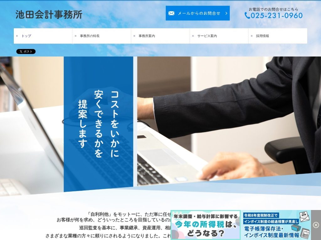 池田会計事務所