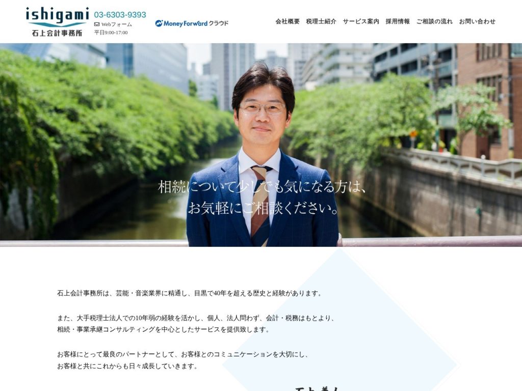 石上会計事務所