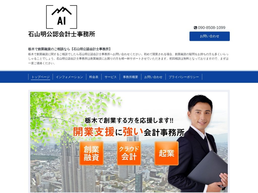 石山明公認会計士事務所