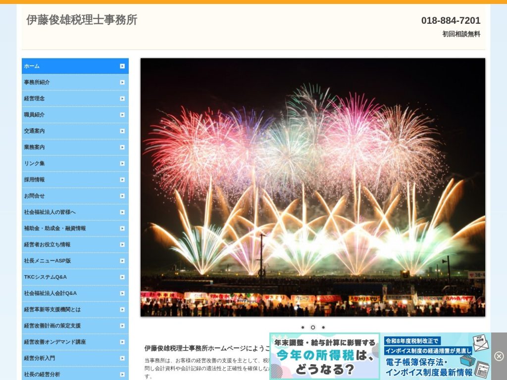 伊藤俊雄税理士事務所