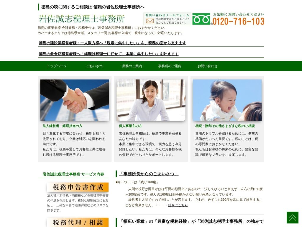 岩佐誠志税理士事務所