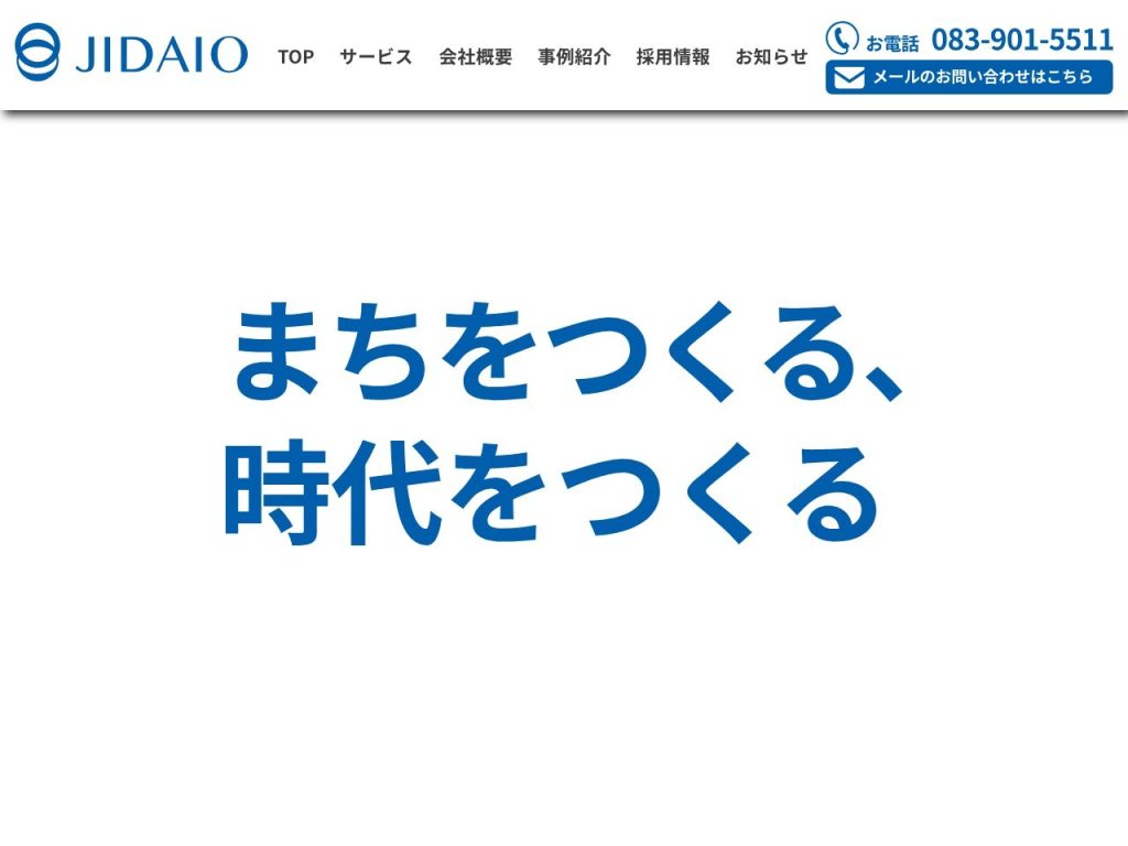 ジダイオ税理士事務所