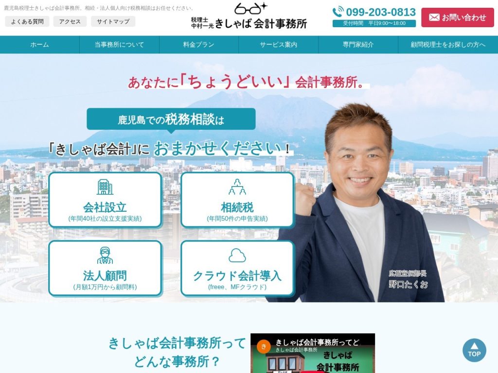 きしゃば会計事務所
