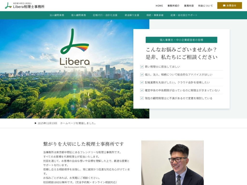 Libera税理士事務所