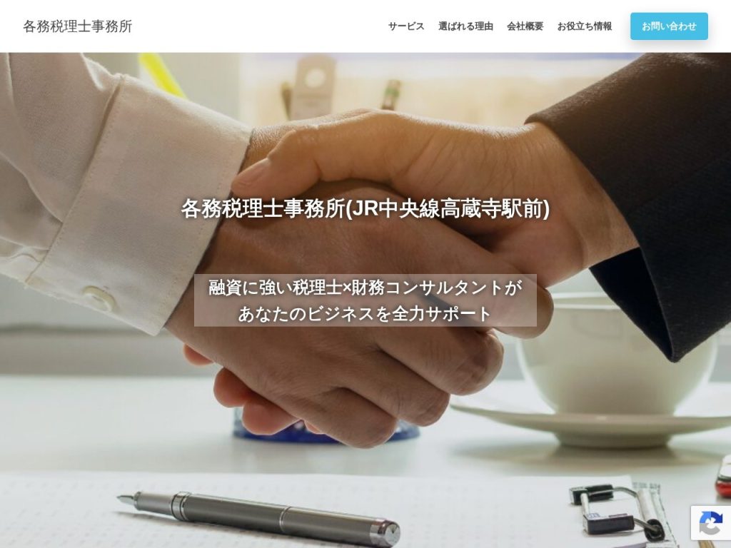 各務税理士事務所