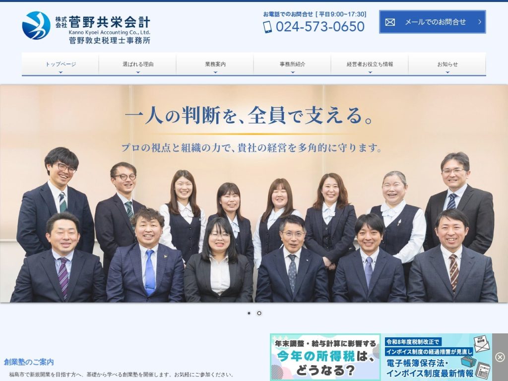 菅野共栄会計 菅野敦史税理士事務所