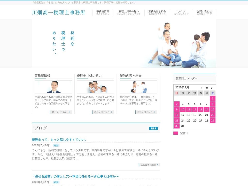 川畑高一税理士事務所