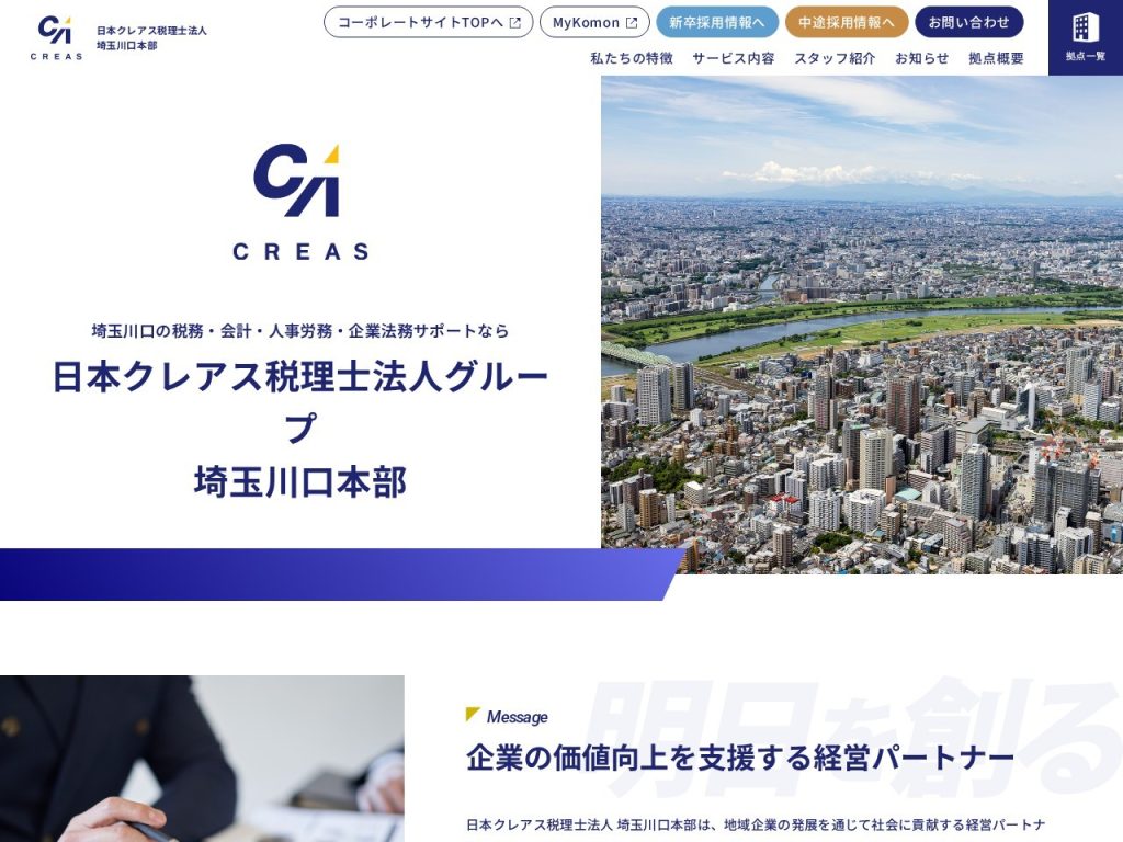 日本クレアス税理士法人 埼玉川口本部