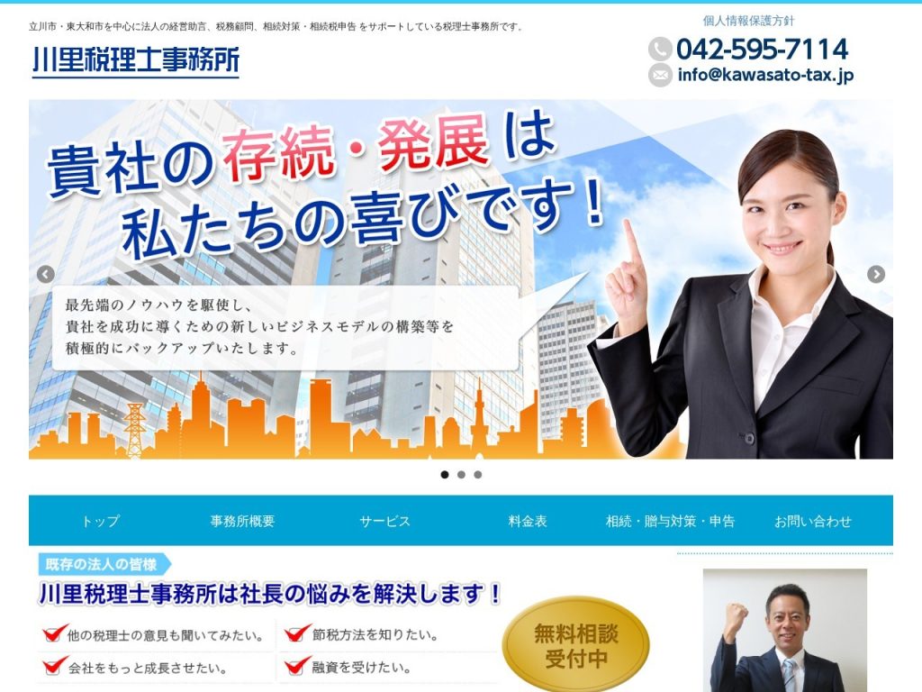 川里税理士事務所