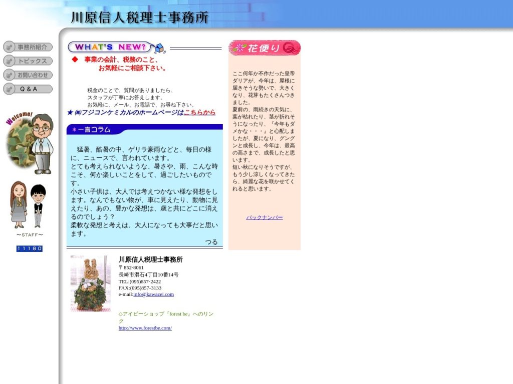 川原信人税理士事務所