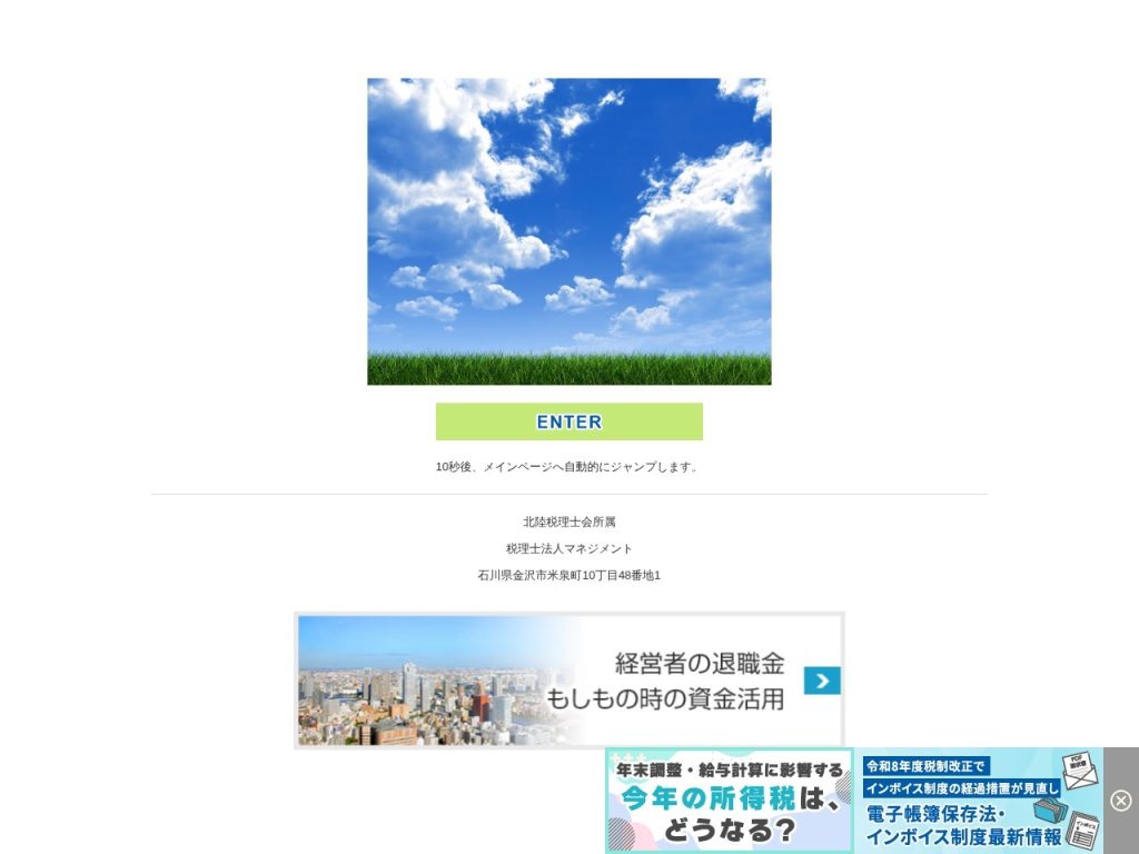 税理士法人マネジメント