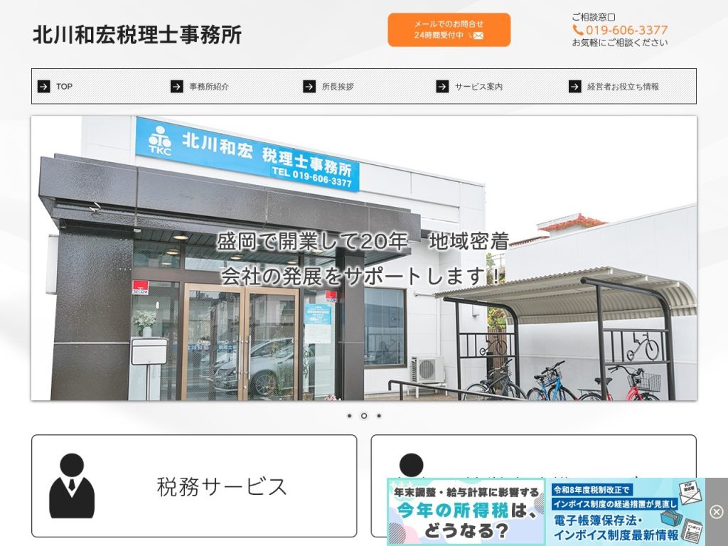 北川和宏税理士事務所