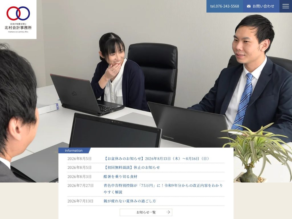北村尚也税理士事務所