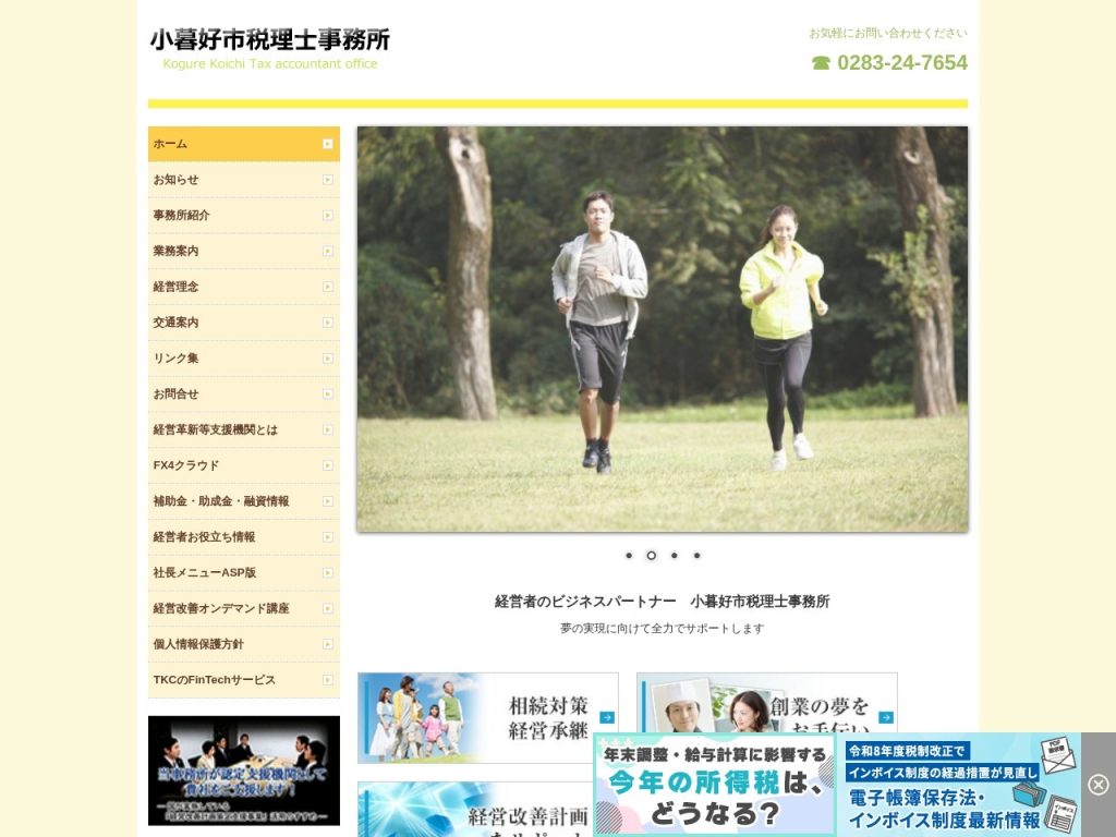 小暮好市税理士事務所