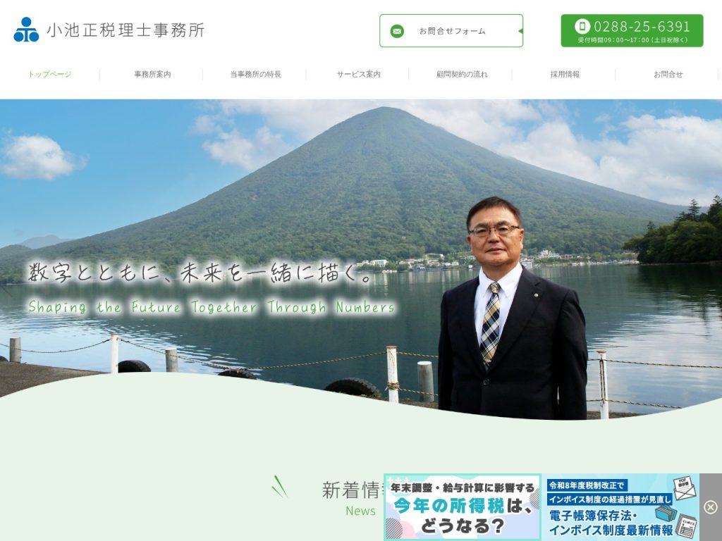 小池正税理士事務所