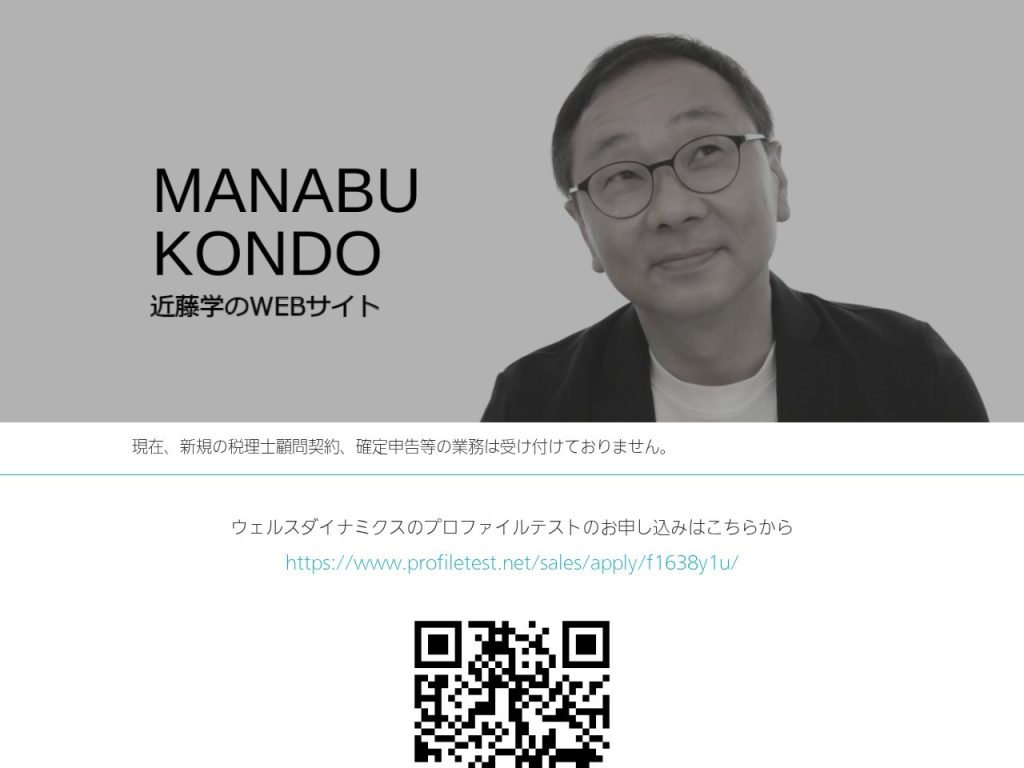 近藤学税理士事務所