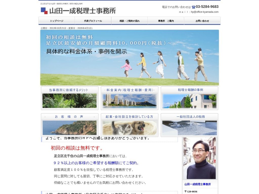 山田一成税理士事務所