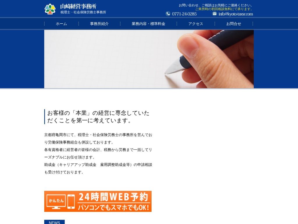 山崎経営事務所