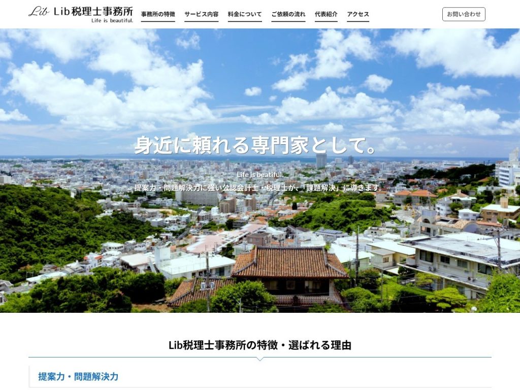 Lib税理士事務所