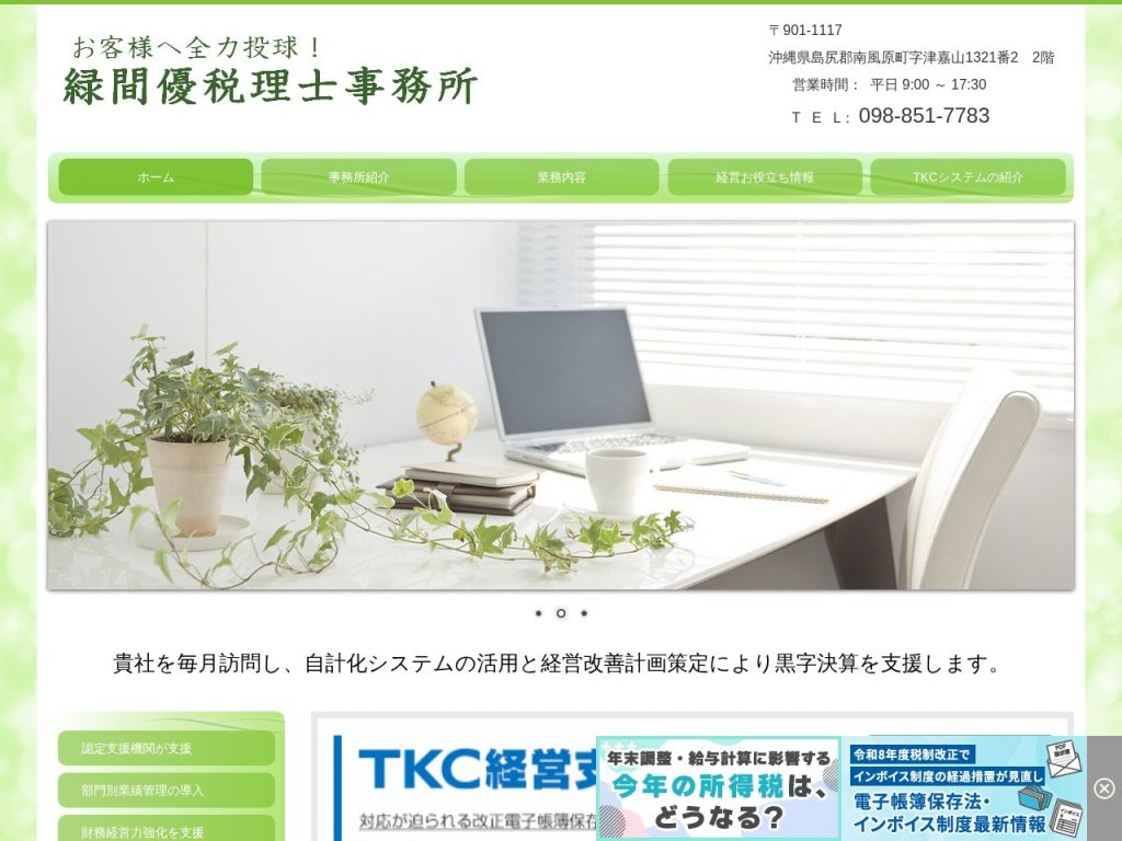 緑間優税理士事務所