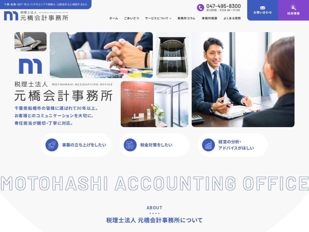税理士法人元橋会計事務所