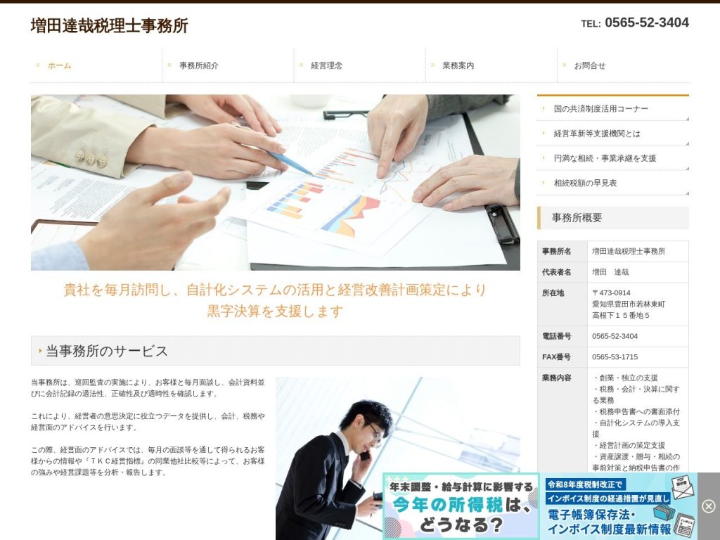 増田達哉税理士事務所