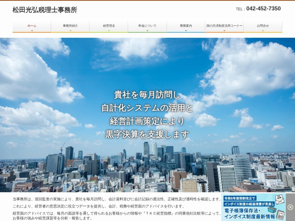 松田光弘税理士事務所