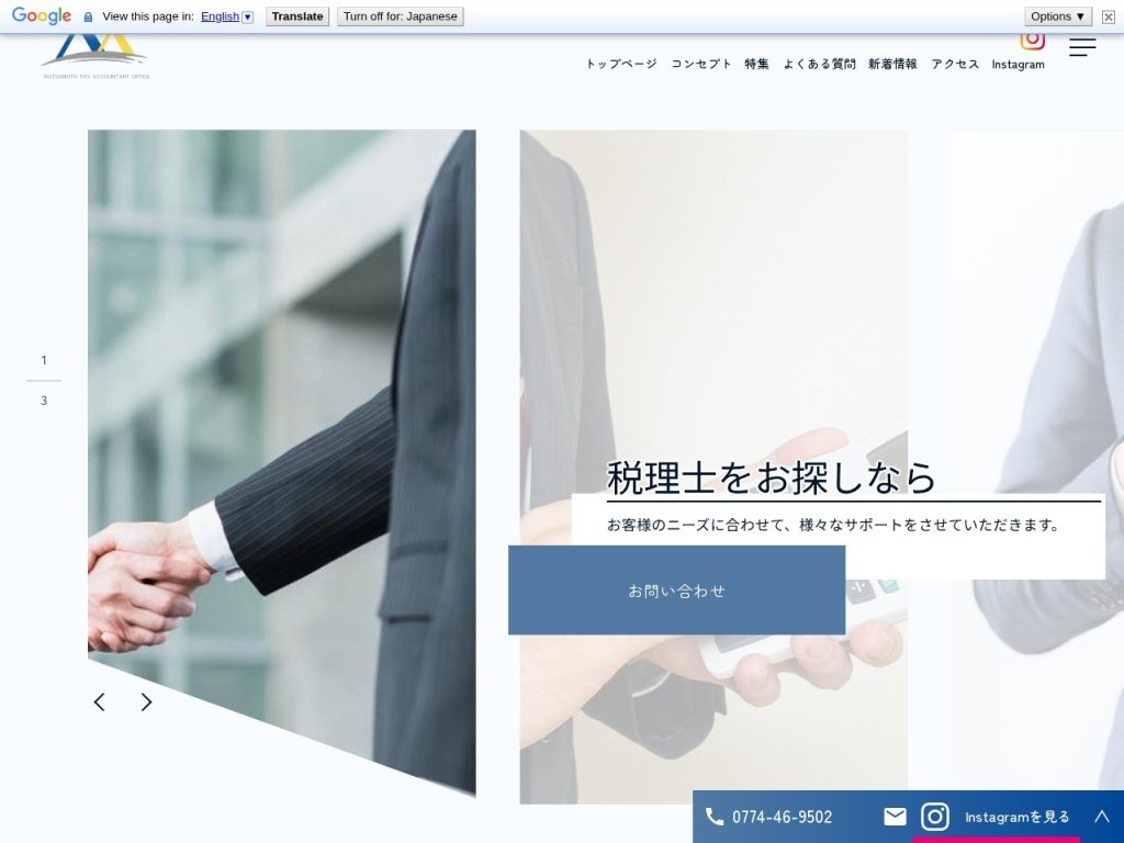 まつもと税理士事務所