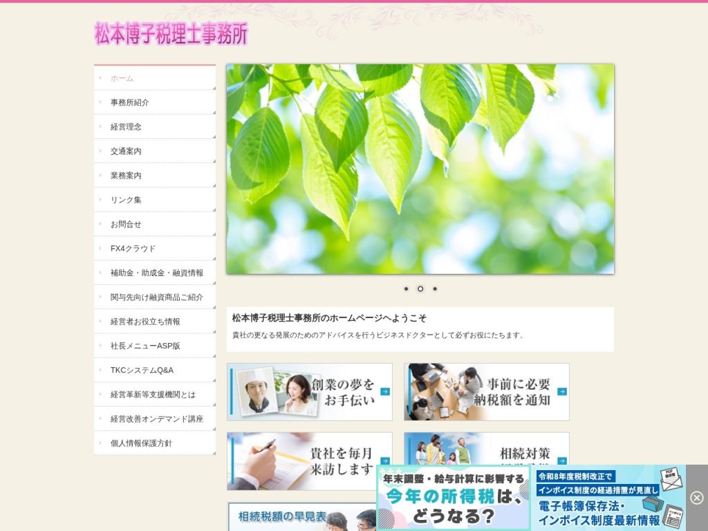 松本博子税理士事務所