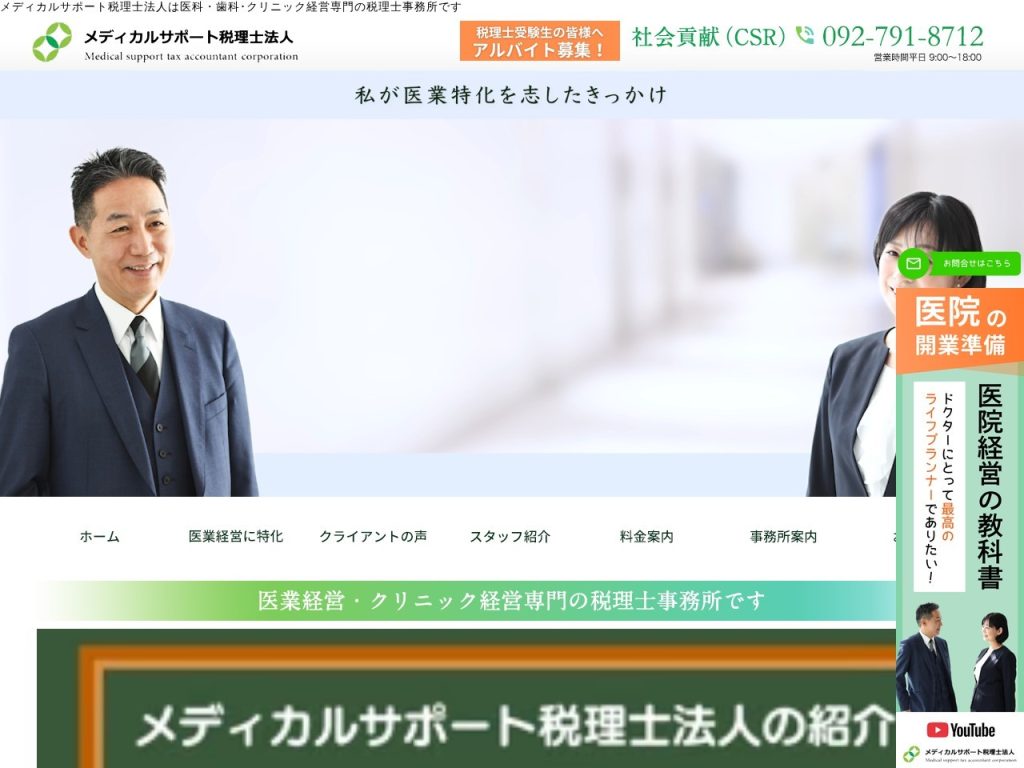 メディカルサポート税理士法人
