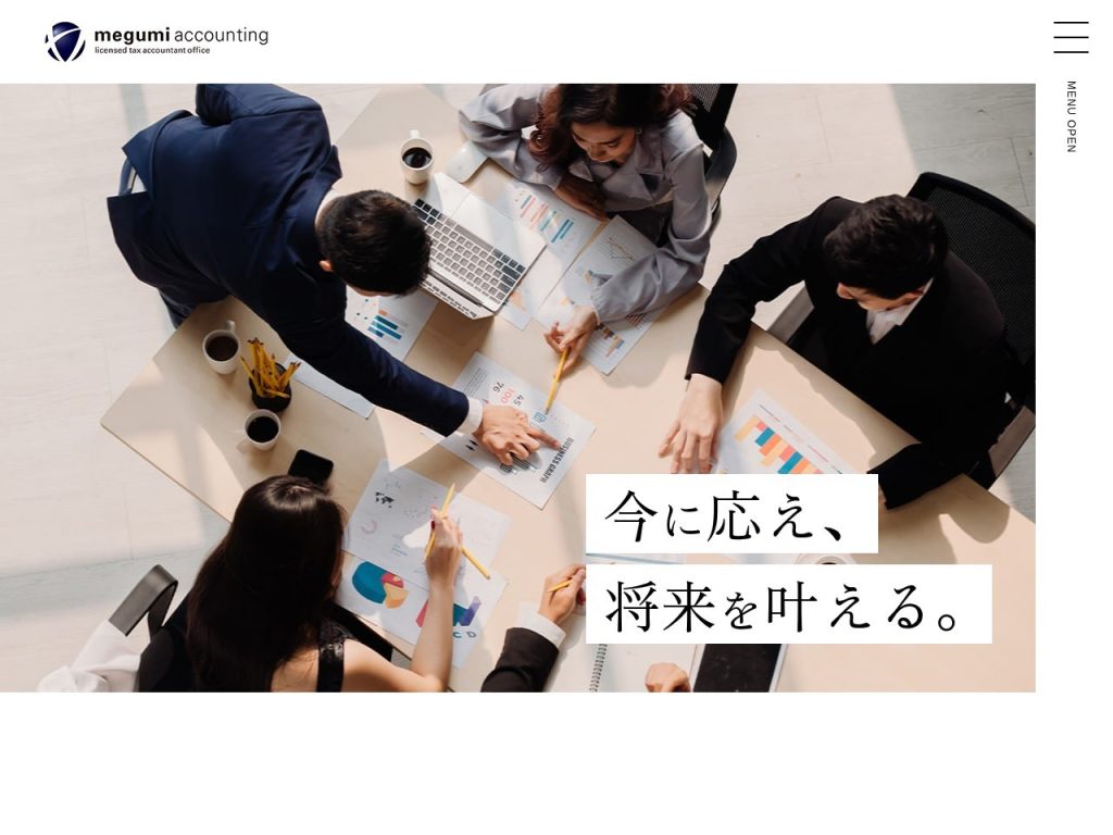税理士法人めぐみ会計