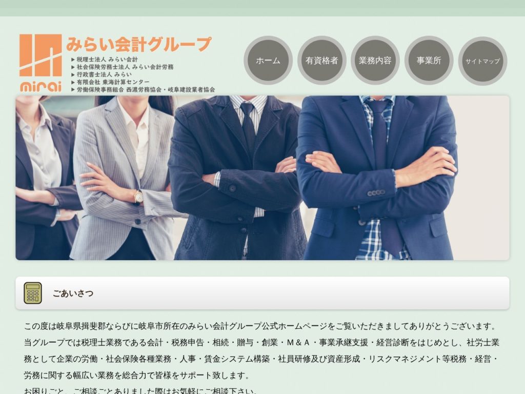 税理士法人みらい会計