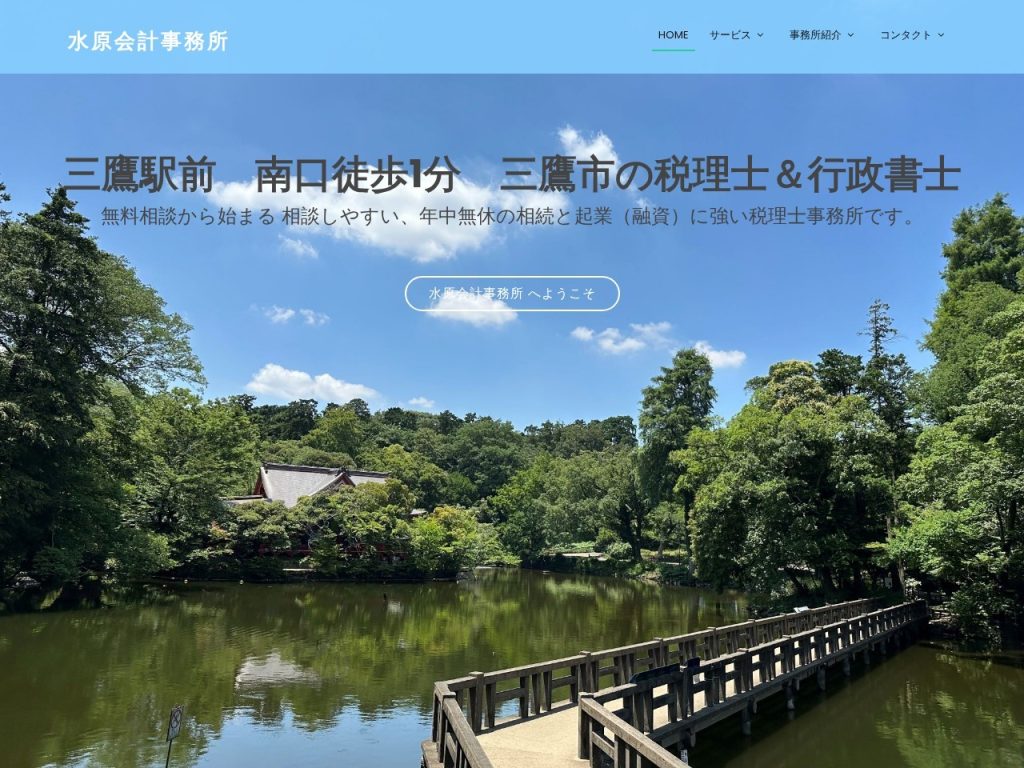 水原会計事務所
