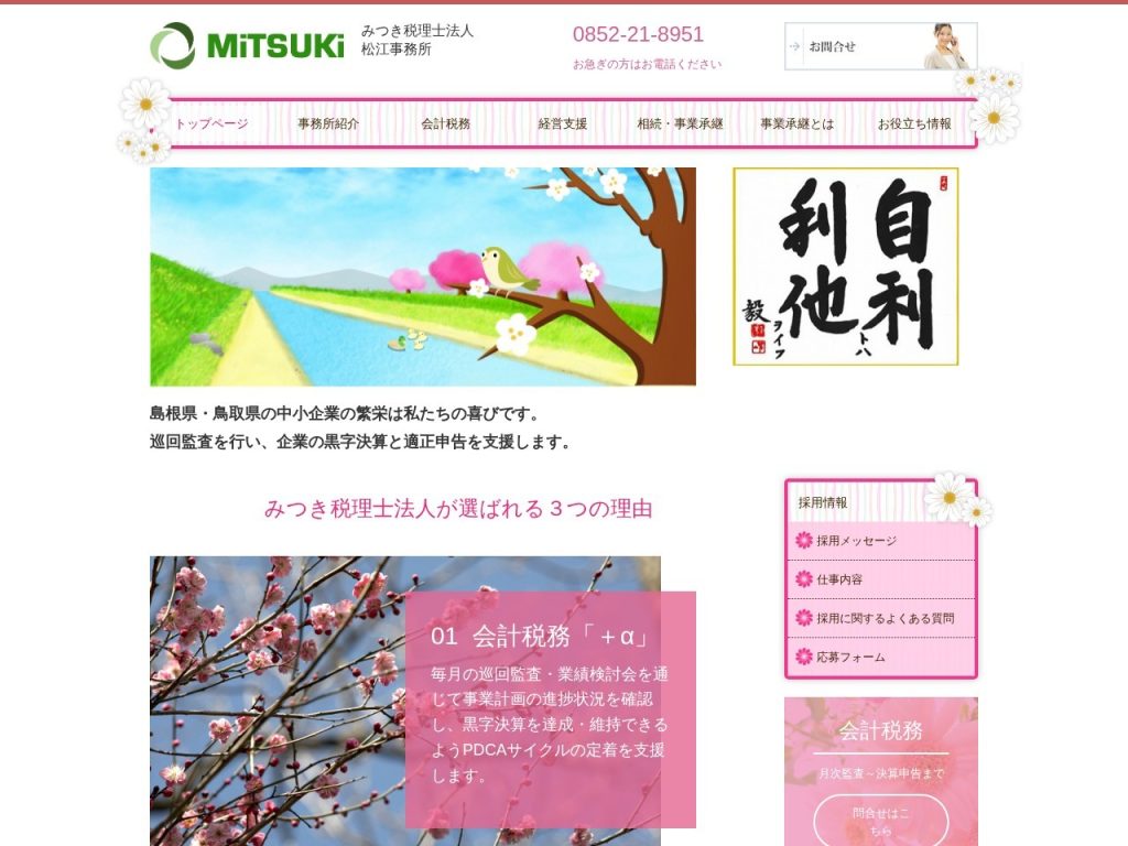 みつき税理士法人