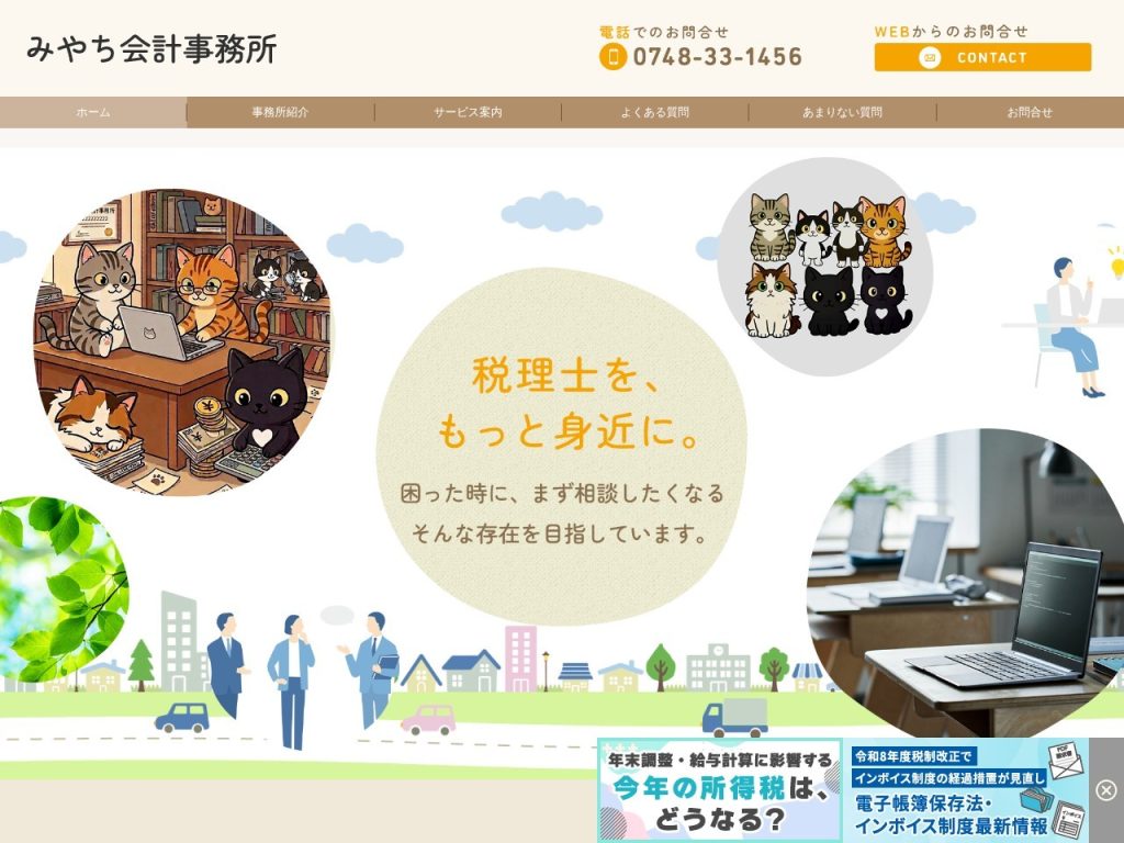 みやち会計事務所