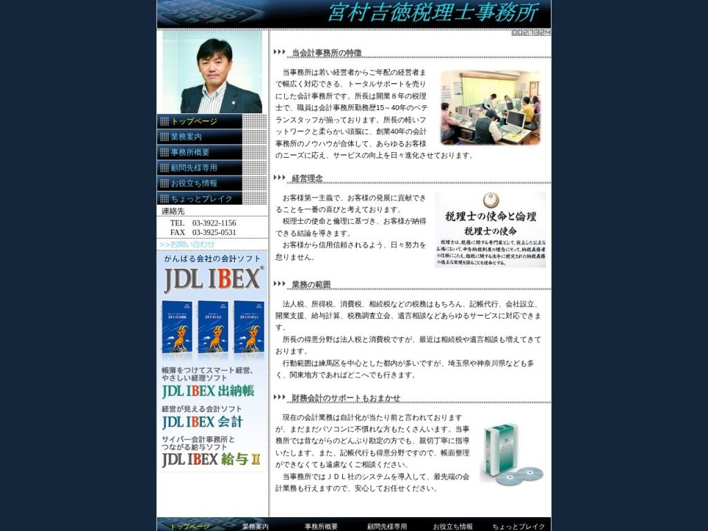 宮村吉徳税理士事務所