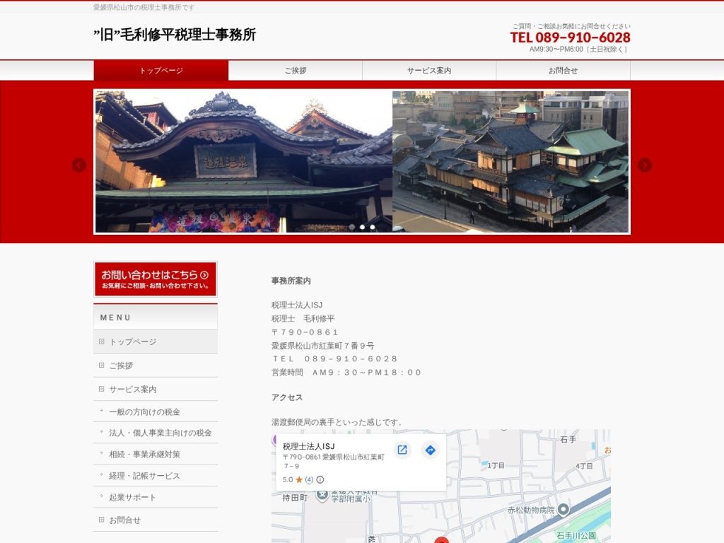毛利修平税理士事務所