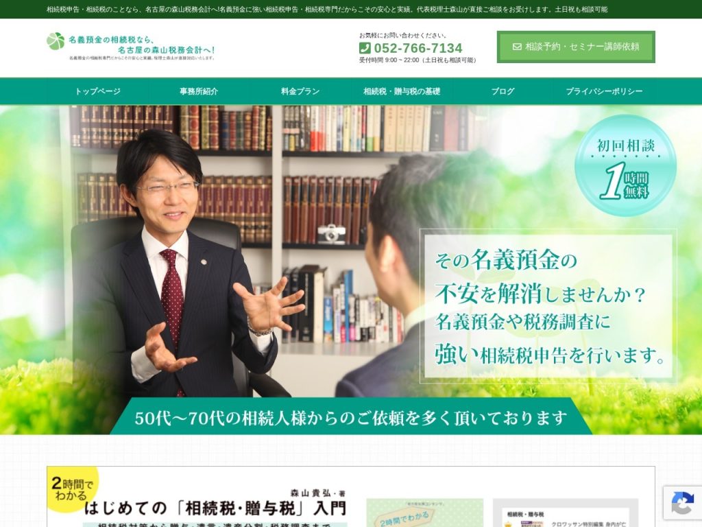 森山税務会計事務所