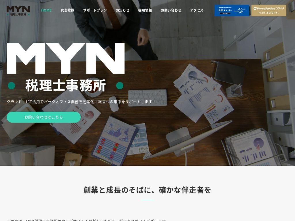 MYN税理士事務所