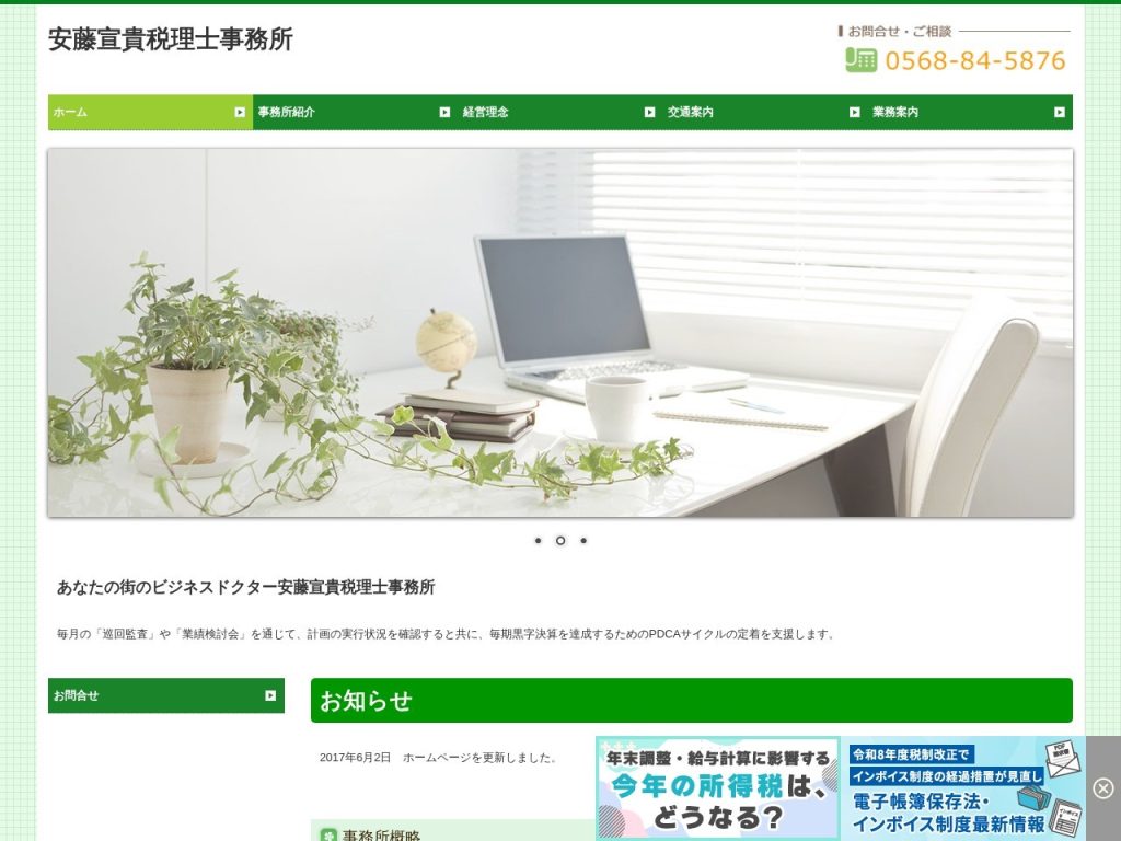 安藤宣貴税理士事務所