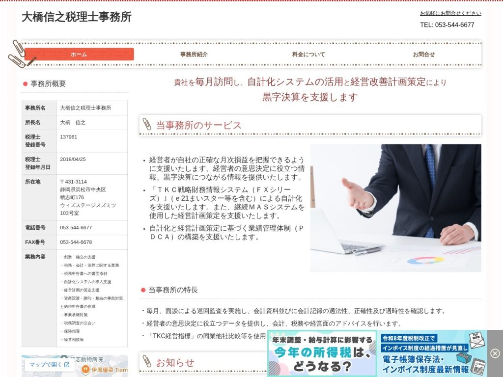 大橋信之税理士事務所