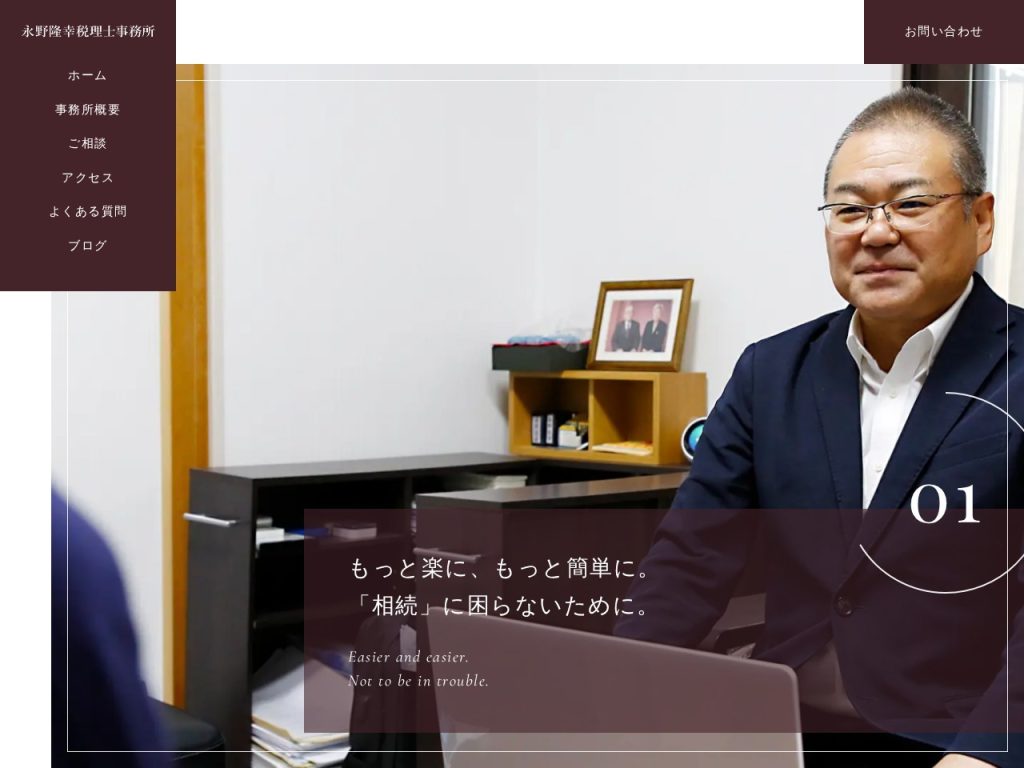 永野隆幸税理士事務所