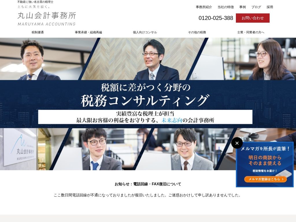 丸山会計事務所