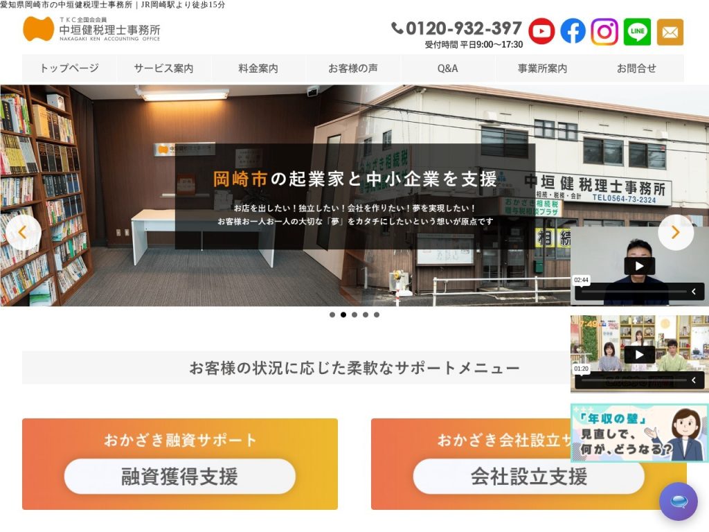中垣健税理士事務所