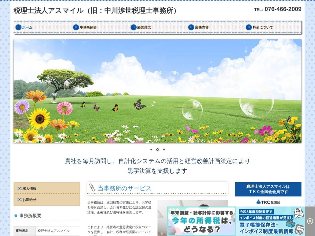 税理士法人アスマイル