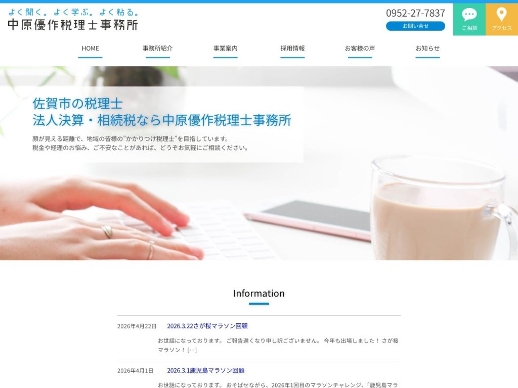 中原優作税理士事務所
