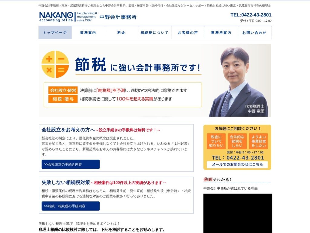 中野会計事務所