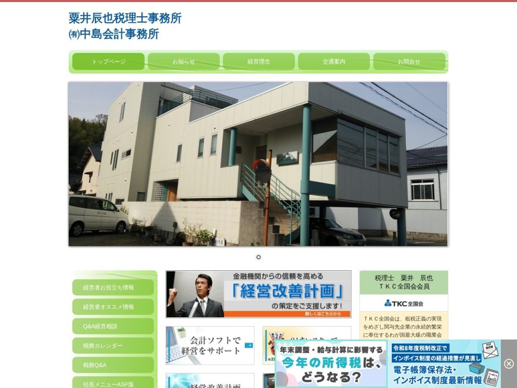 粟井辰也税理士事務所