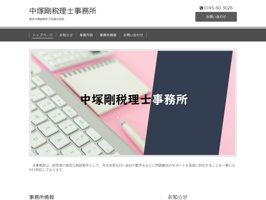中塚剛税理士事務所