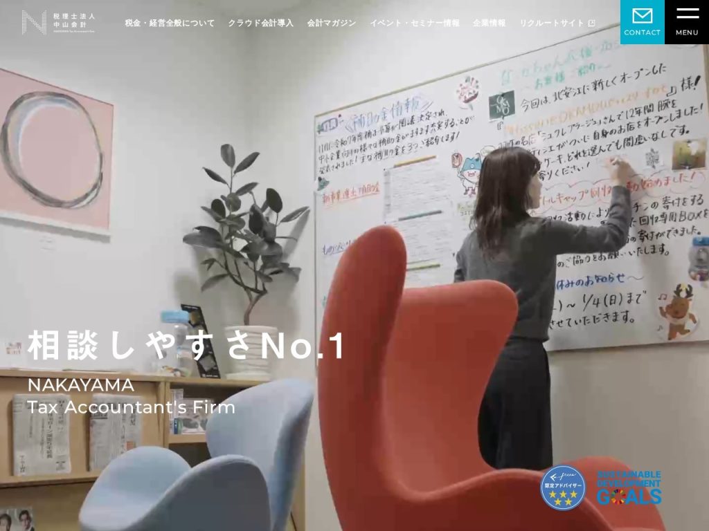 税理士法人中山会計